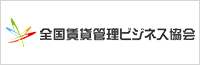 全国賃貸管理ビジネス協会