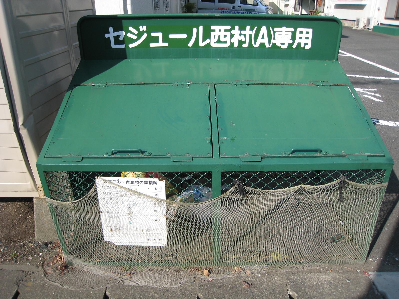 セジュール西村A