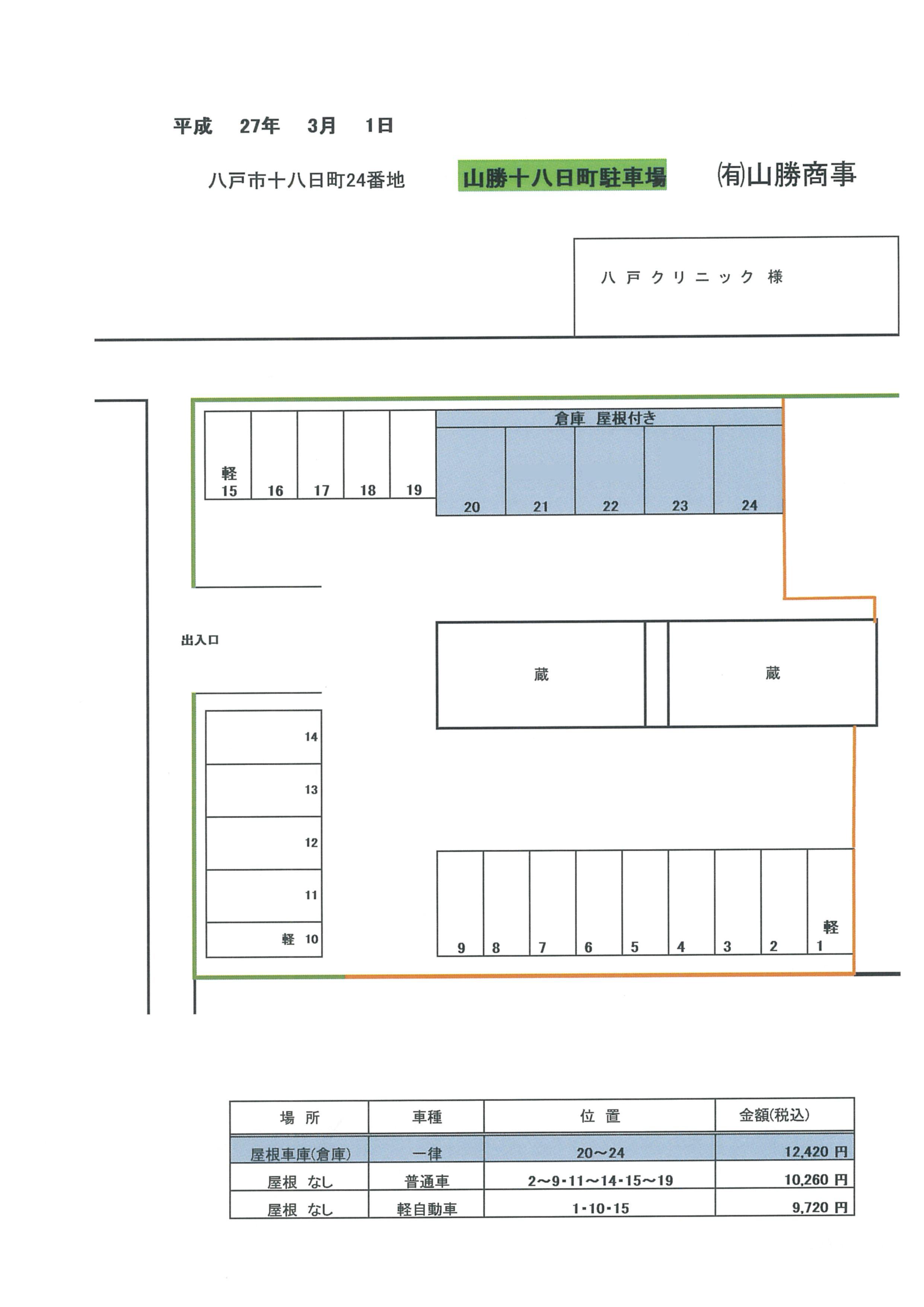 山勝十八日町駐車場