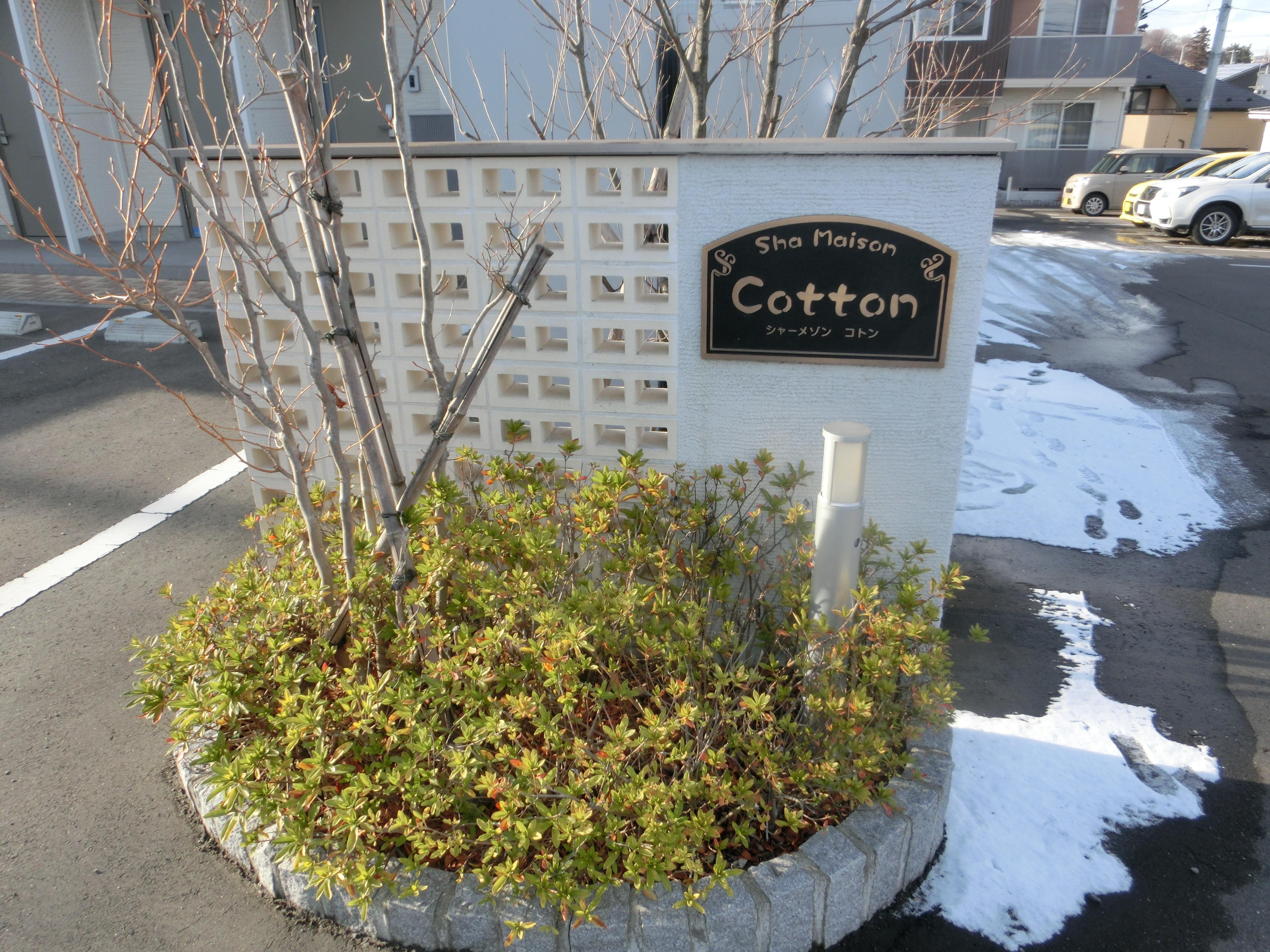 ★積水ハウス★オール電化★インターネット無料（Wi-Fi対応）★シャーメゾンコトンB