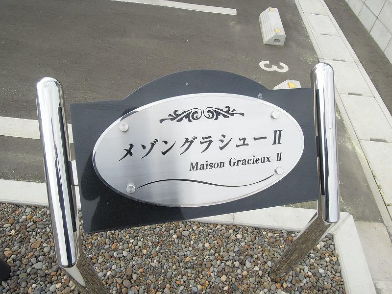 ★大東建託★ペット可（犬・猫）★メゾングラシューⅡ