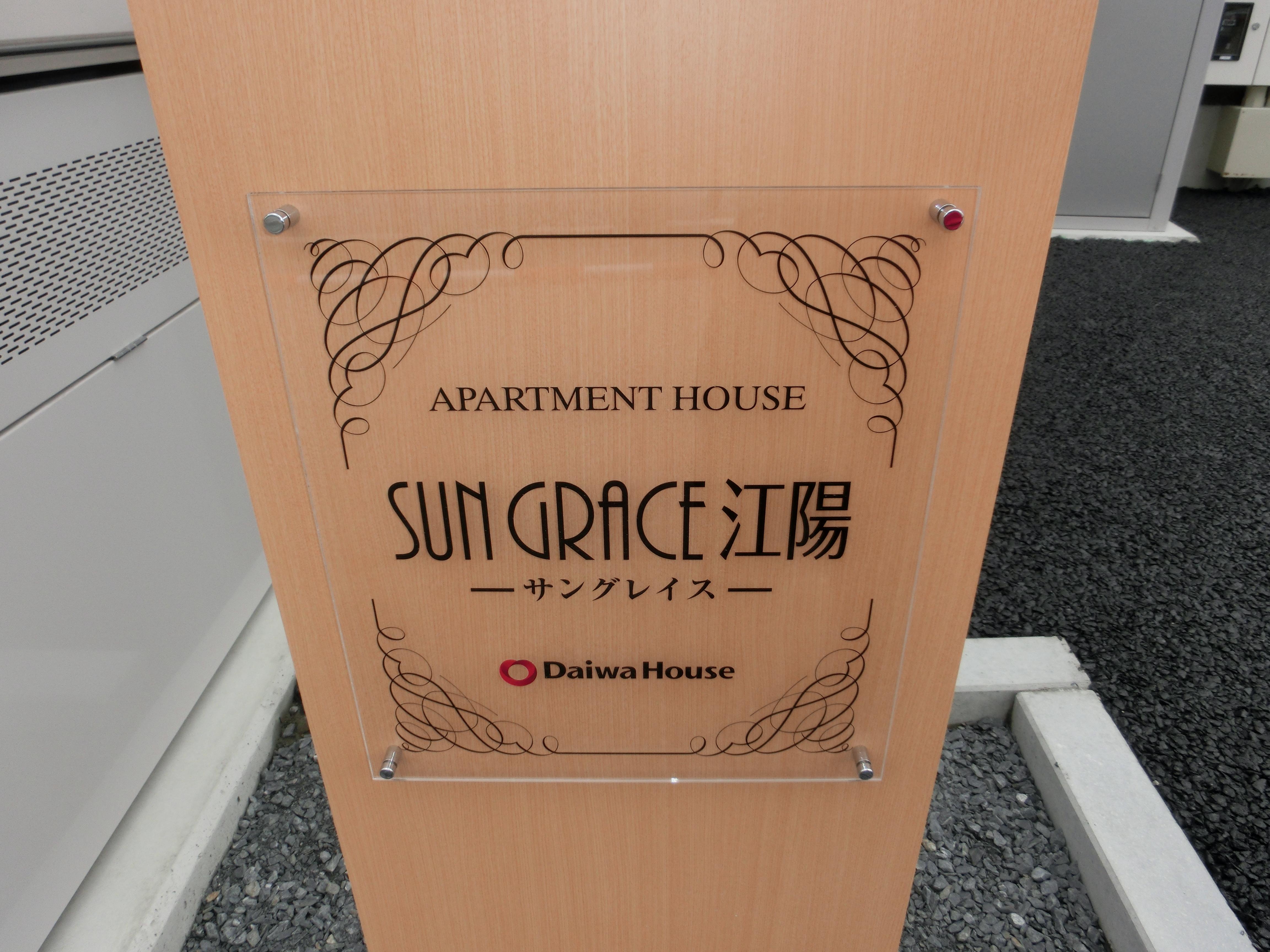 ★D-room★オール電化★インターネット無料★サングレイス江陽