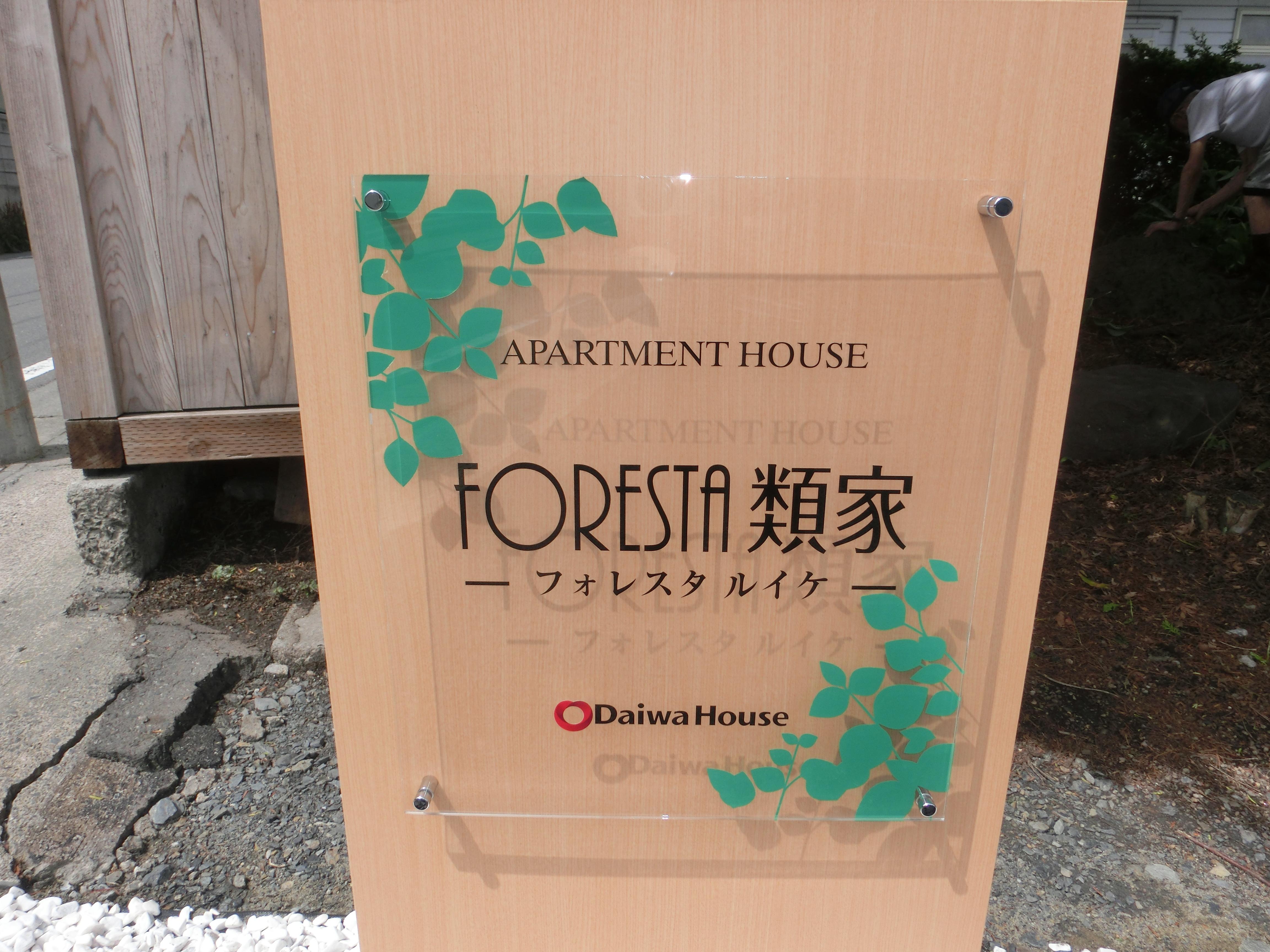 ★D-room★インターネット無料★フォレスタ類家A