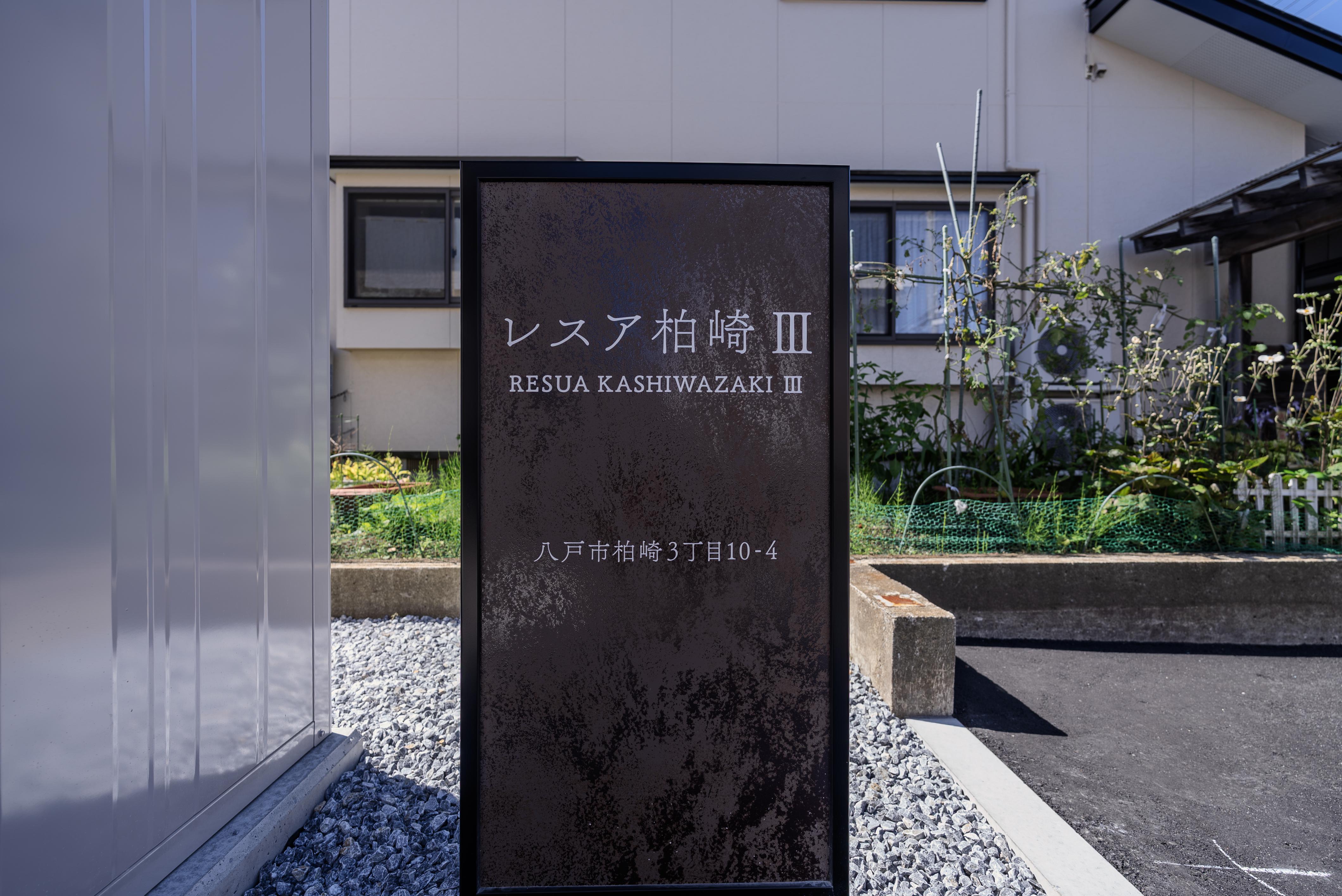 ★D-room★太陽光発電ZEH-M★インターネット無料★新築★レスア柏崎Ⅲ