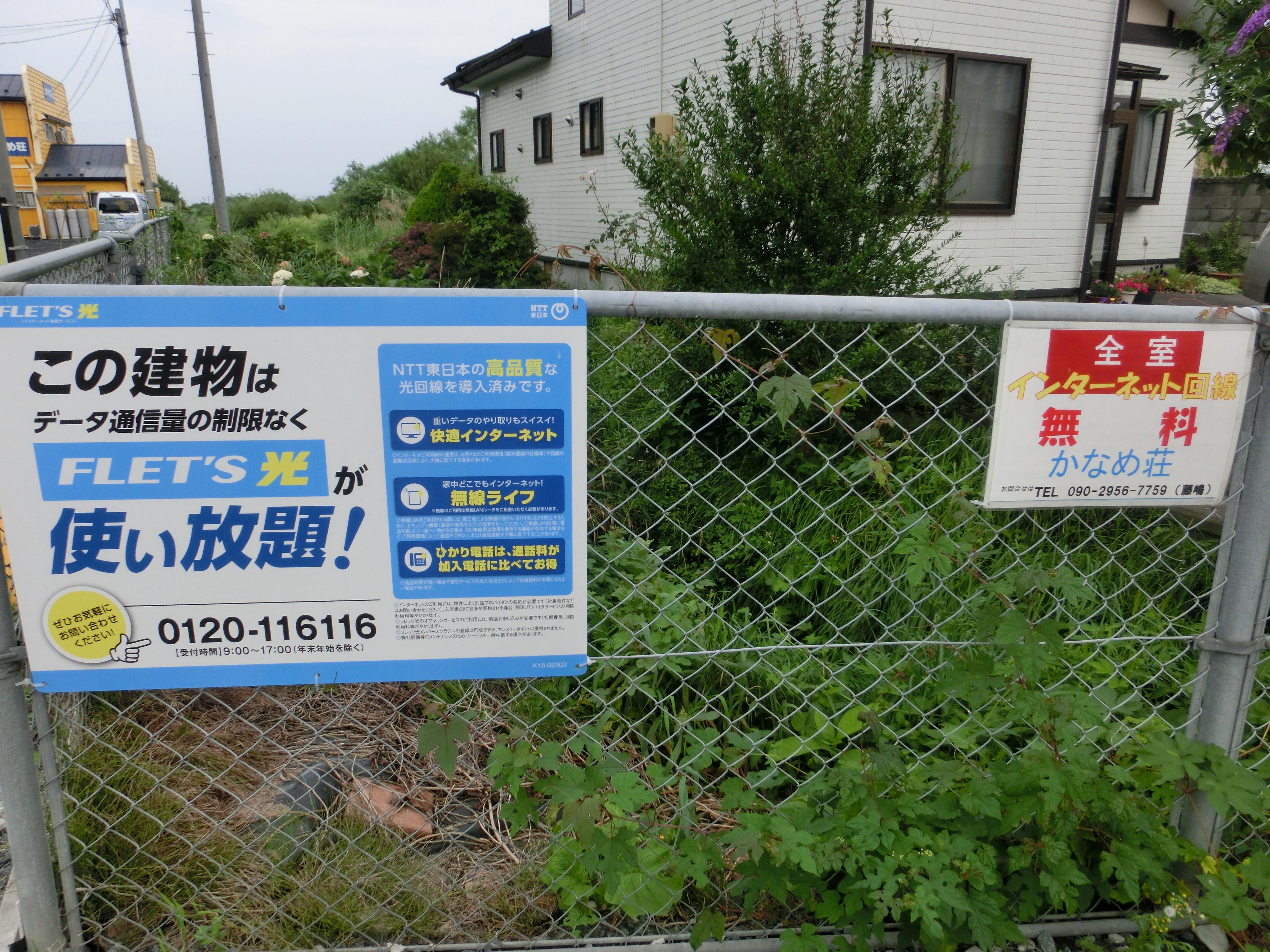 ★インターネット無料★かなめ荘